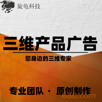 三维产品广告 让产品在数字世界中活起来
